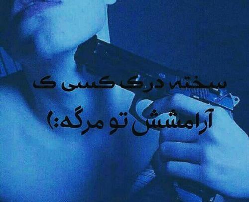 عکس نوشته فرشته مرگم