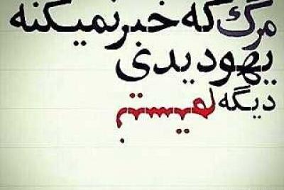 عکس نوشته فرشته مرگم