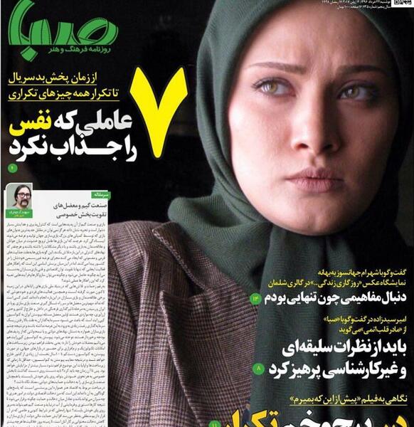 عکس ساناز سعیدی