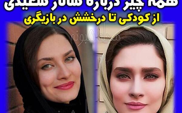 عکس ساناز سعیدی