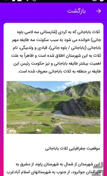 عکس طبیعت ثلاث باباجانی