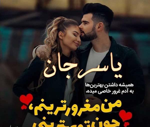 عکس نوشته های یاسر