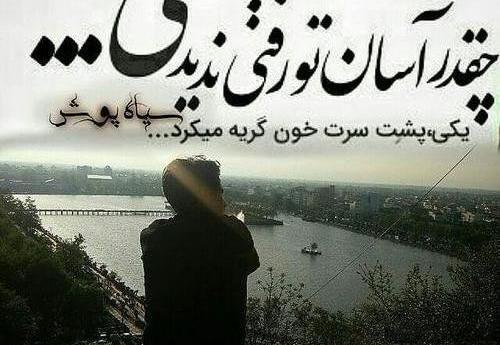 عکس نوشته زهرا چرا رفتی