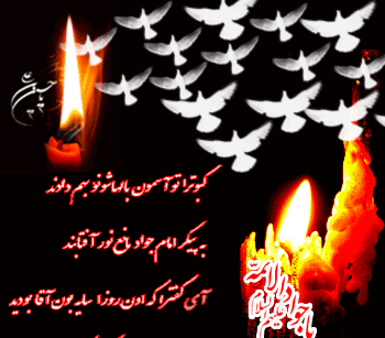 عکس نوشته شهادت امام جواد تسلیت