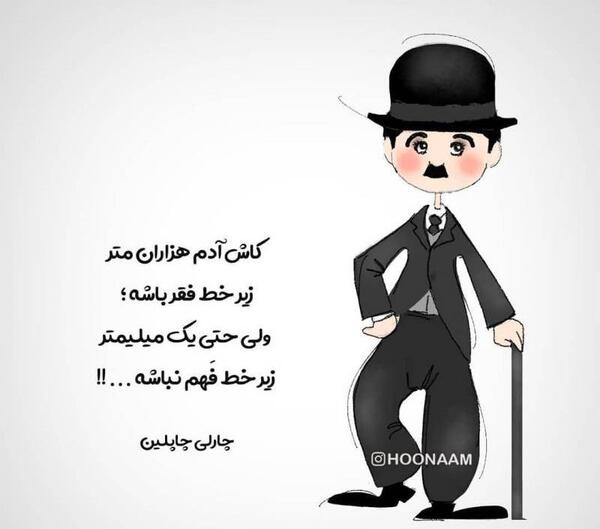 عکس خنده چارلی چاپلین