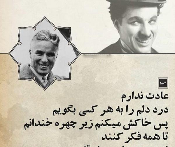 عکس خنده چارلی چاپلین