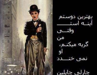 عکس خنده چارلی چاپلین