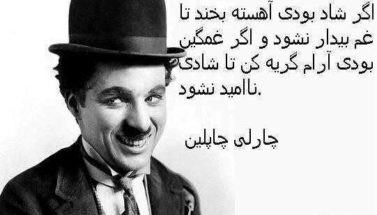 عکس خنده چارلی چاپلین