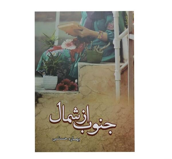 عکس بهاره حسنی نویسنده