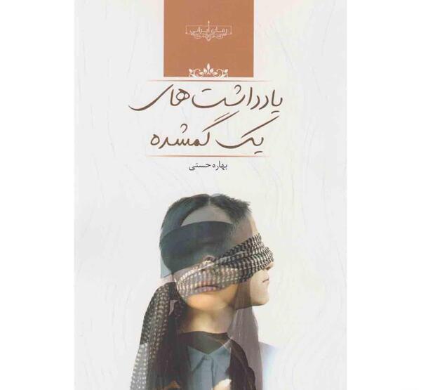 عکس بهاره حسنی نویسنده