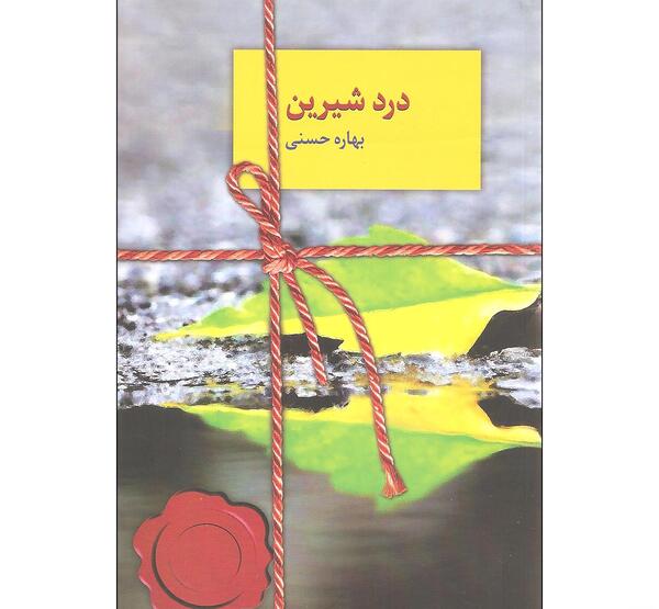 عکس بهاره حسنی نویسنده