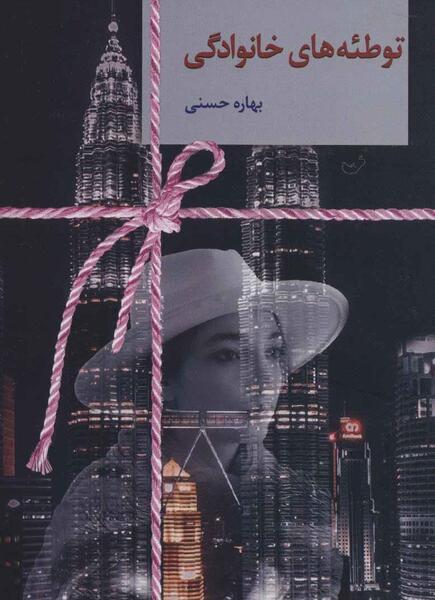 عکس بهاره حسنی نویسنده