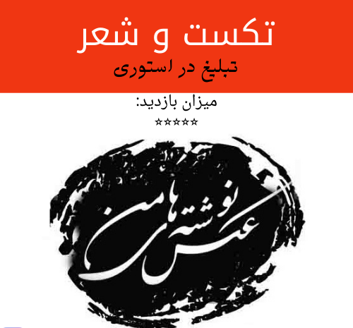 عکس استوری شعر