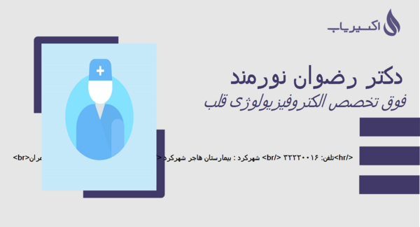 عکس رضوان نورمند