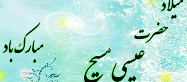 عکس در مورد تولد عیسی مسیح