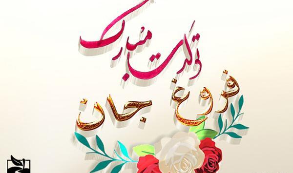 عکس زیبا جان تولدت مبارک