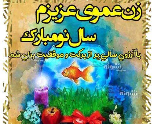 عکس نوشته دختر دایی سال نو مبارک