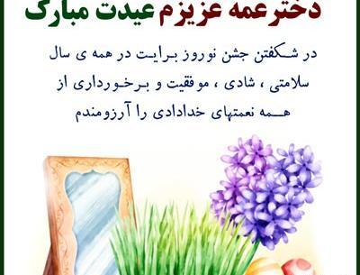 عکس نوشته دختر دایی سال نو مبارک