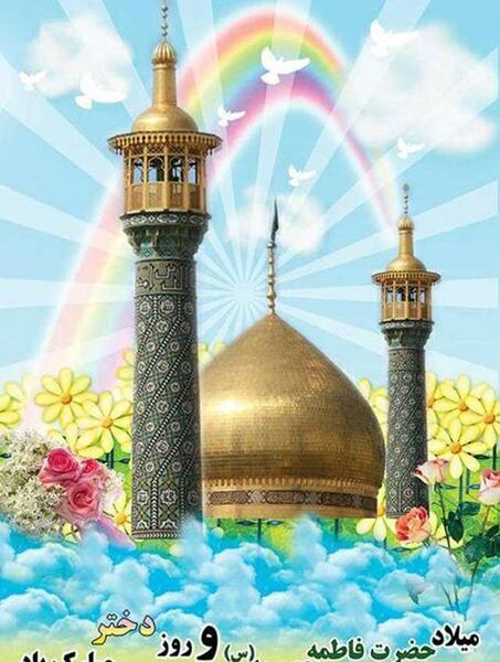 عکس نوشته میلاد معصومه