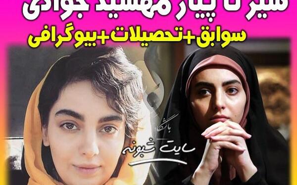عکس جواد و مرضیه در بچه مهندس ۳