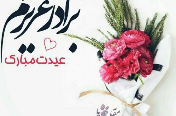 عکس تولد برادرم