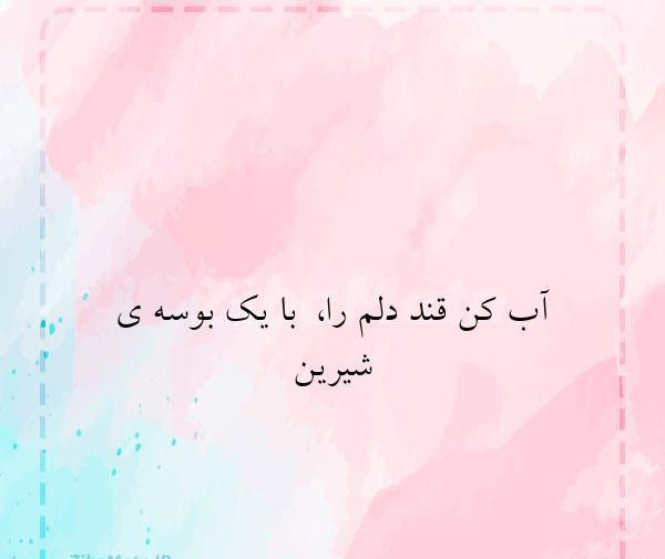 عکس نوشته ی شیرین