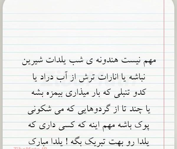 عکس نوشته ی شیرین