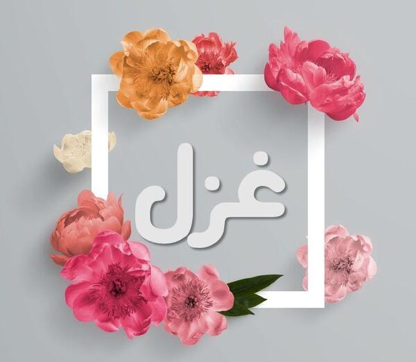 عکس نوشته با غزل