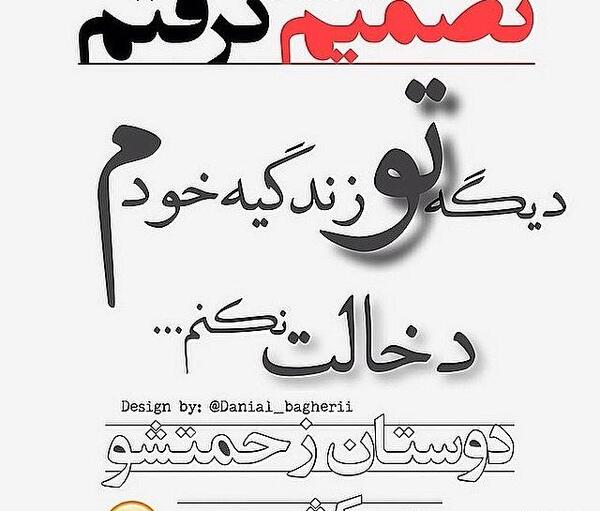 عکس خداوند سر را آفرید تا روی گردنتان باشد
