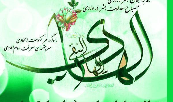 عکس تولد امام علی نقی