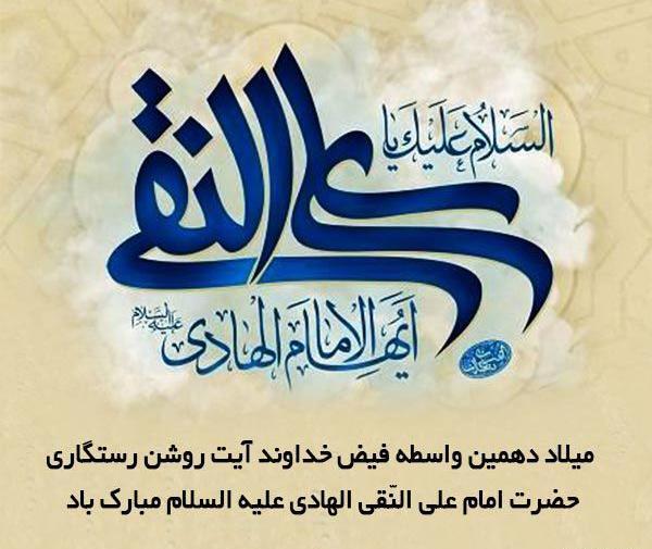 عکس تولد امام علی نقی