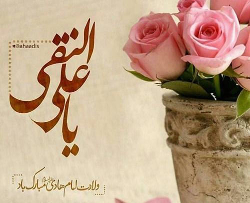 عکس تولد امام علی نقی