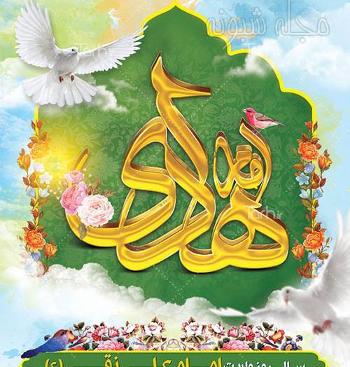 عکس تولد امام علی نقی
