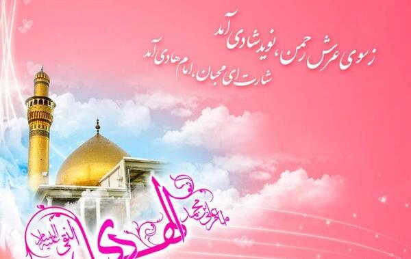 عکس تولد امام علی نقی