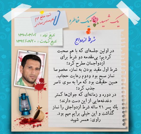 عکس خاطره مسلمی