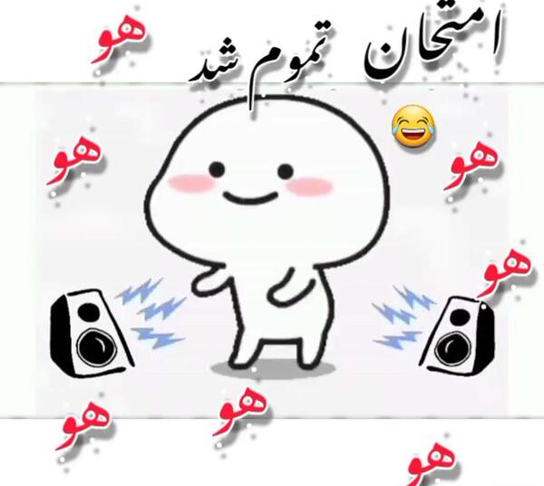 عکس خنده دار در مورد امتحانات