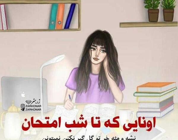 عکس خنده دار در مورد امتحانات