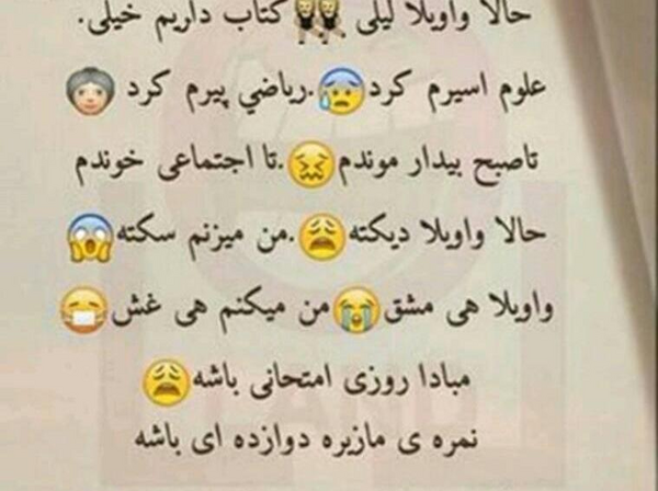 عکس خنده دار در مورد امتحانات