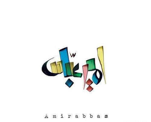 عکس نوشته امیر عباس