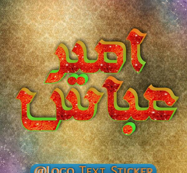 عکس نوشته امیر عباس