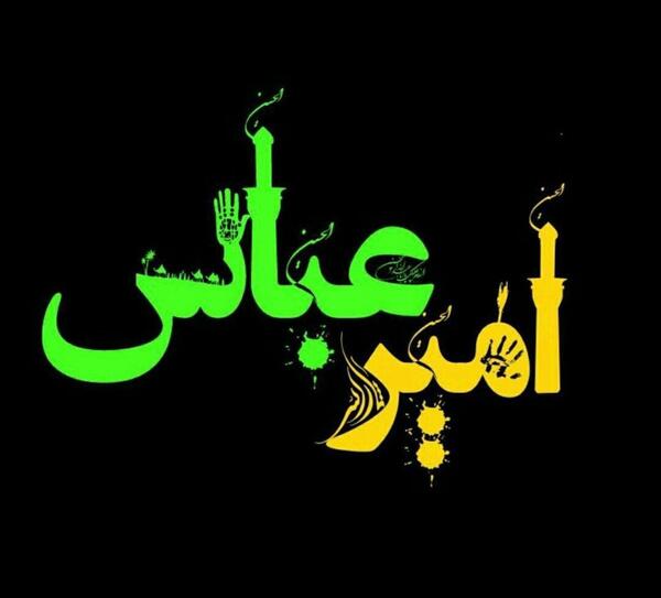 عکس نوشته امیر عباس