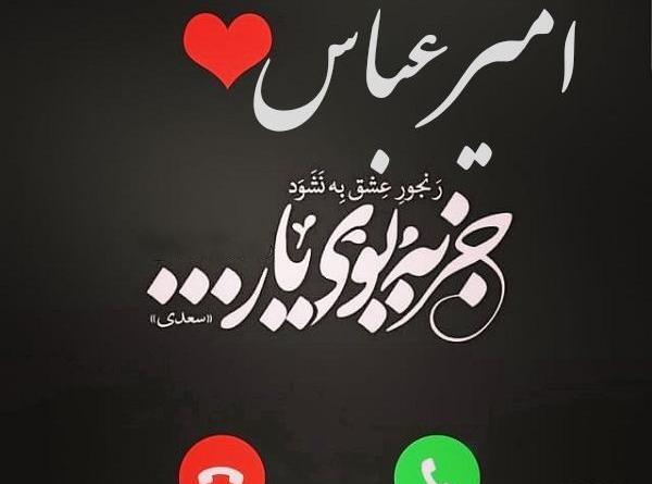 عکس نوشته امیر عباس