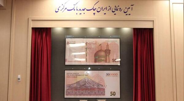 عکس ایران چک جدید