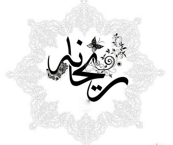 عکس طراحی ریحانه