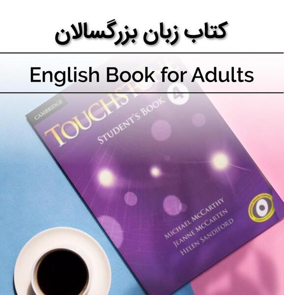 عکس کتاب زبان انگلیسی
