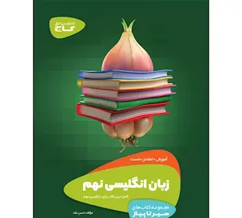عکس کتاب زبان انگلیسی
