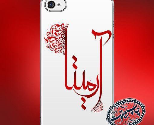 عکس نوشته اسم آرمیتا
