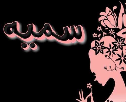 عکس نوشته کامران و سمیه