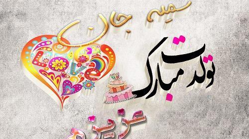 عکس نوشته کامران و سمیه