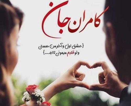 عکس نوشته کامران و سمیه